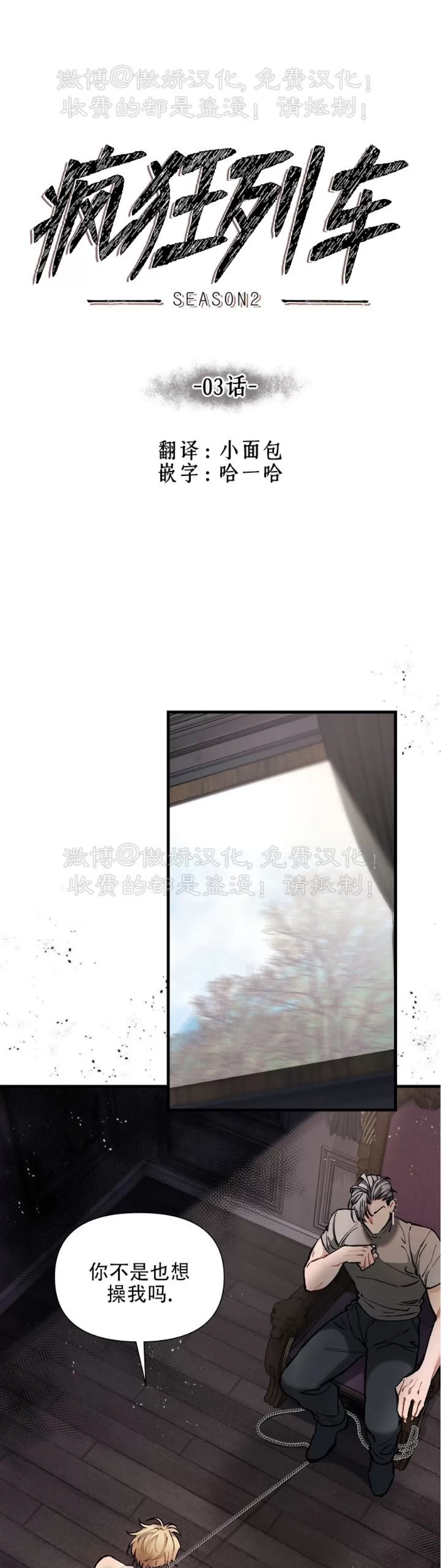 【疯狂列车/危情列车[耽美]】漫画-（第32话）章节漫画下拉式图片-24.jpg