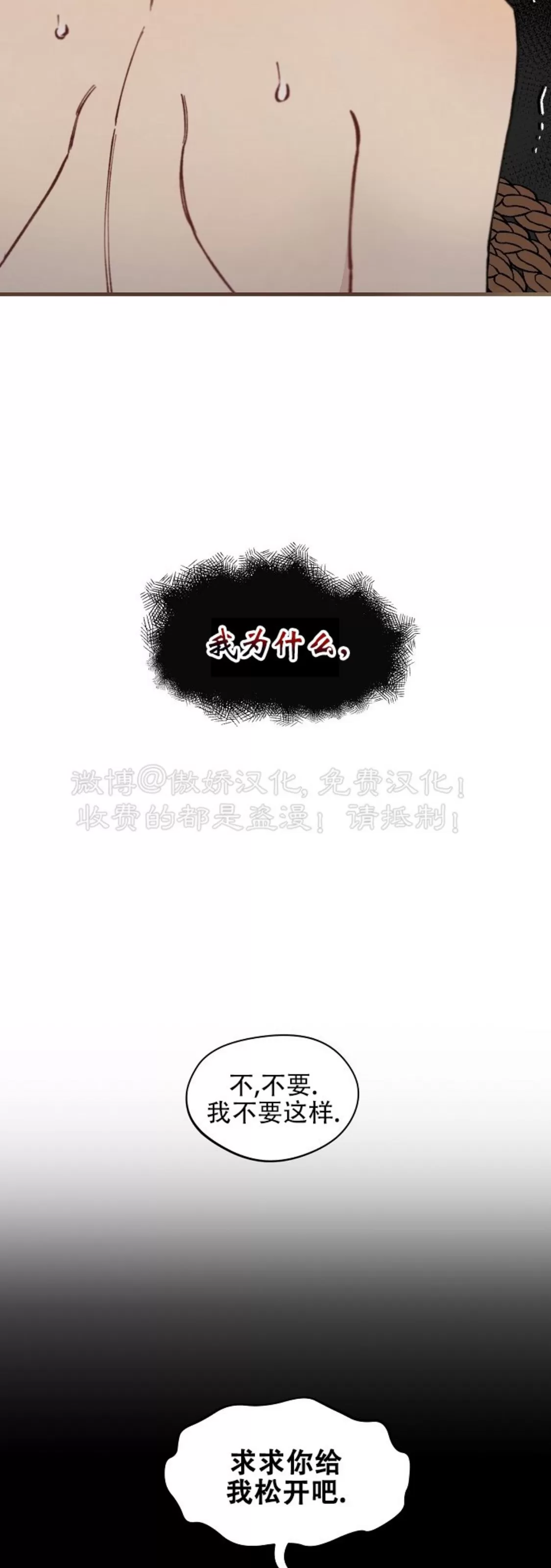 【疯狂列车/危情列车[耽美]】漫画-（第34话）章节漫画下拉式图片-27.jpg