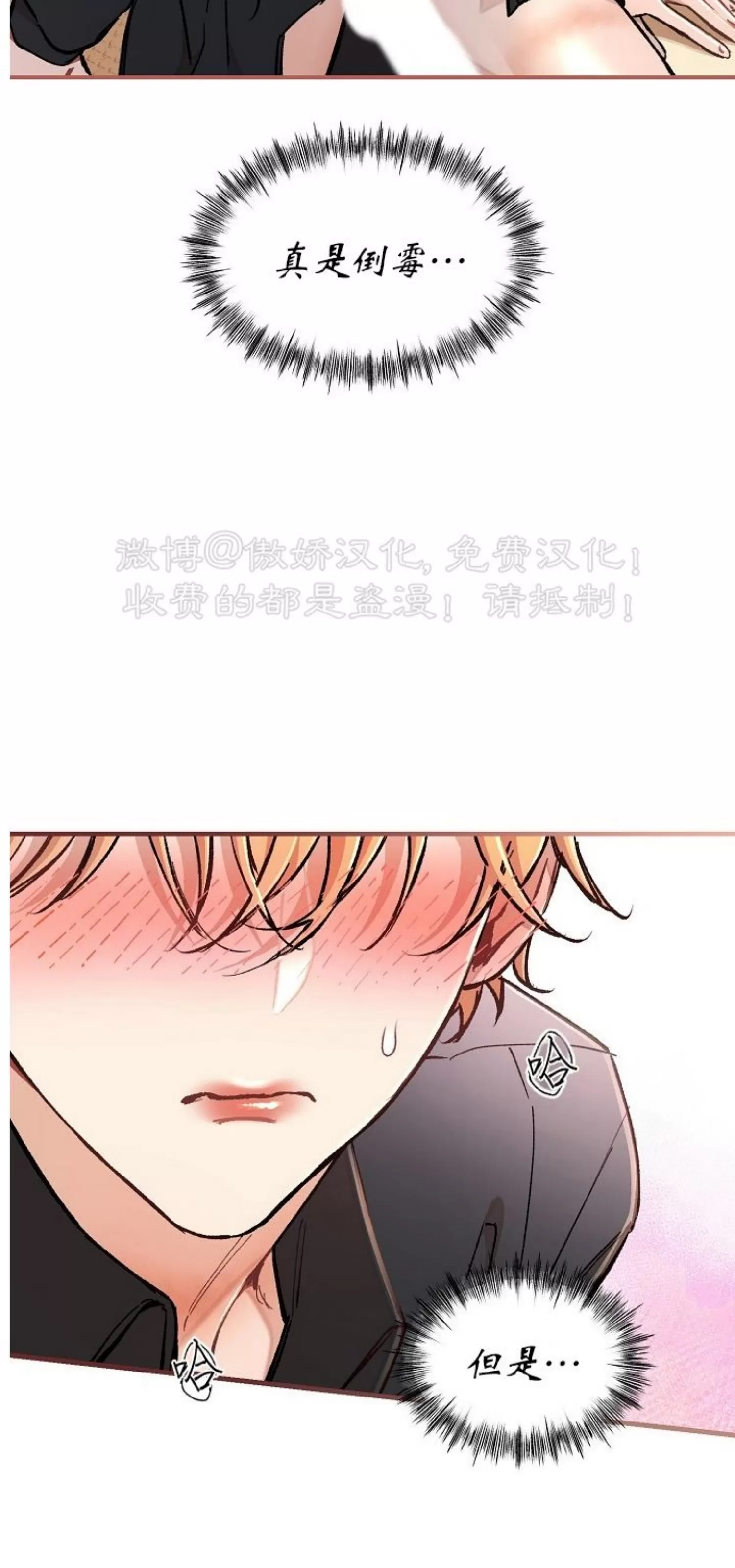 《疯狂列车/危情列车》漫画最新章节第40话免费下拉式在线观看章节第【2】张图片