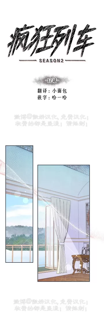 【疯狂列车/危情列车[耽美]】漫画-（第41话）章节漫画下拉式图片-20.jpg