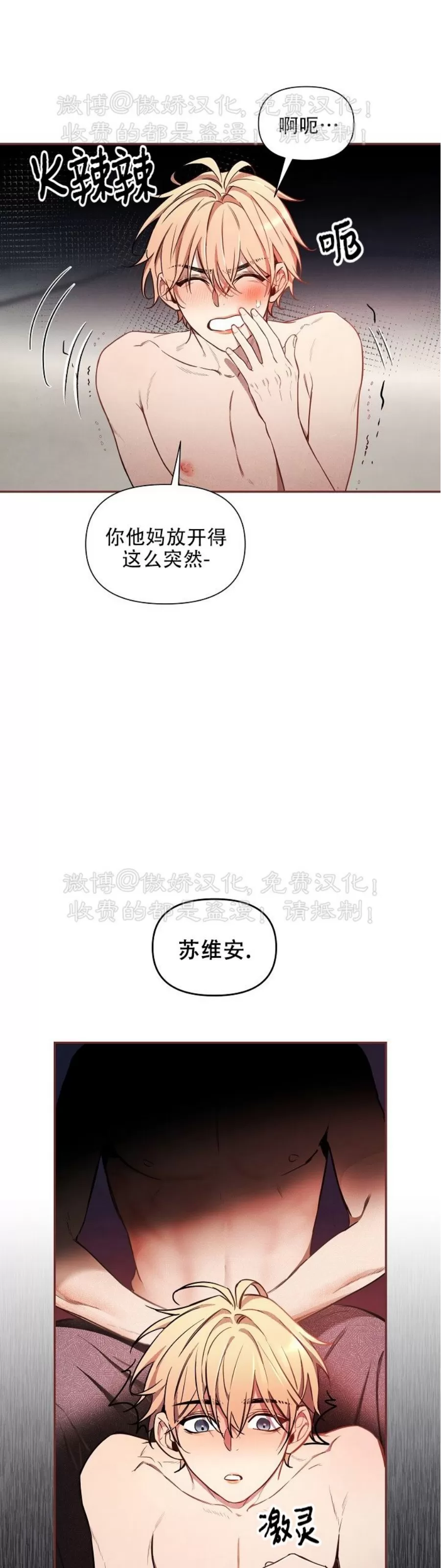 【疯狂列车/危情列车[耽美]】漫画-（第42话）章节漫画下拉式图片-45.jpg