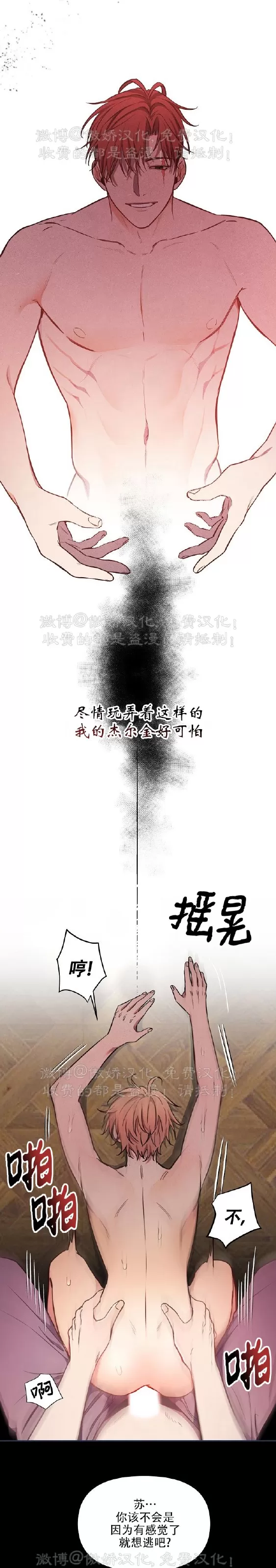 【疯狂列车/危情列车[耽美]】漫画-（第43话）章节漫画下拉式图片-14.jpg