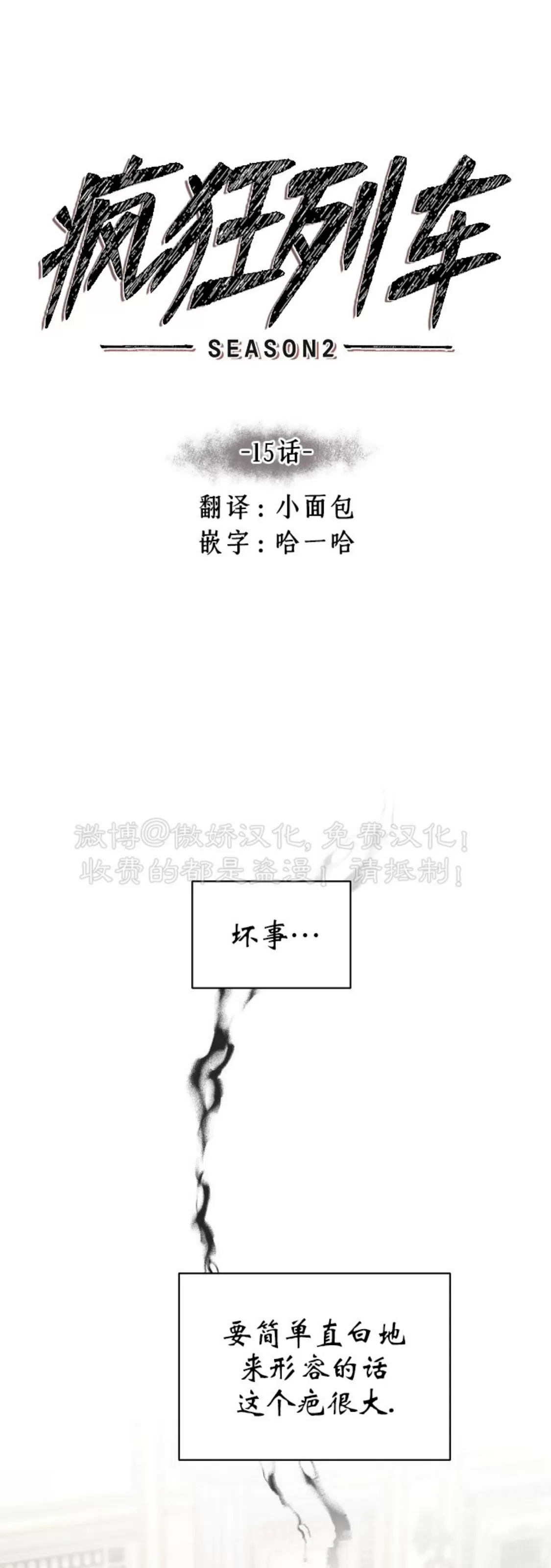 【疯狂列车/危情列车[耽美]】漫画-（第44话）章节漫画下拉式图片-33.jpg