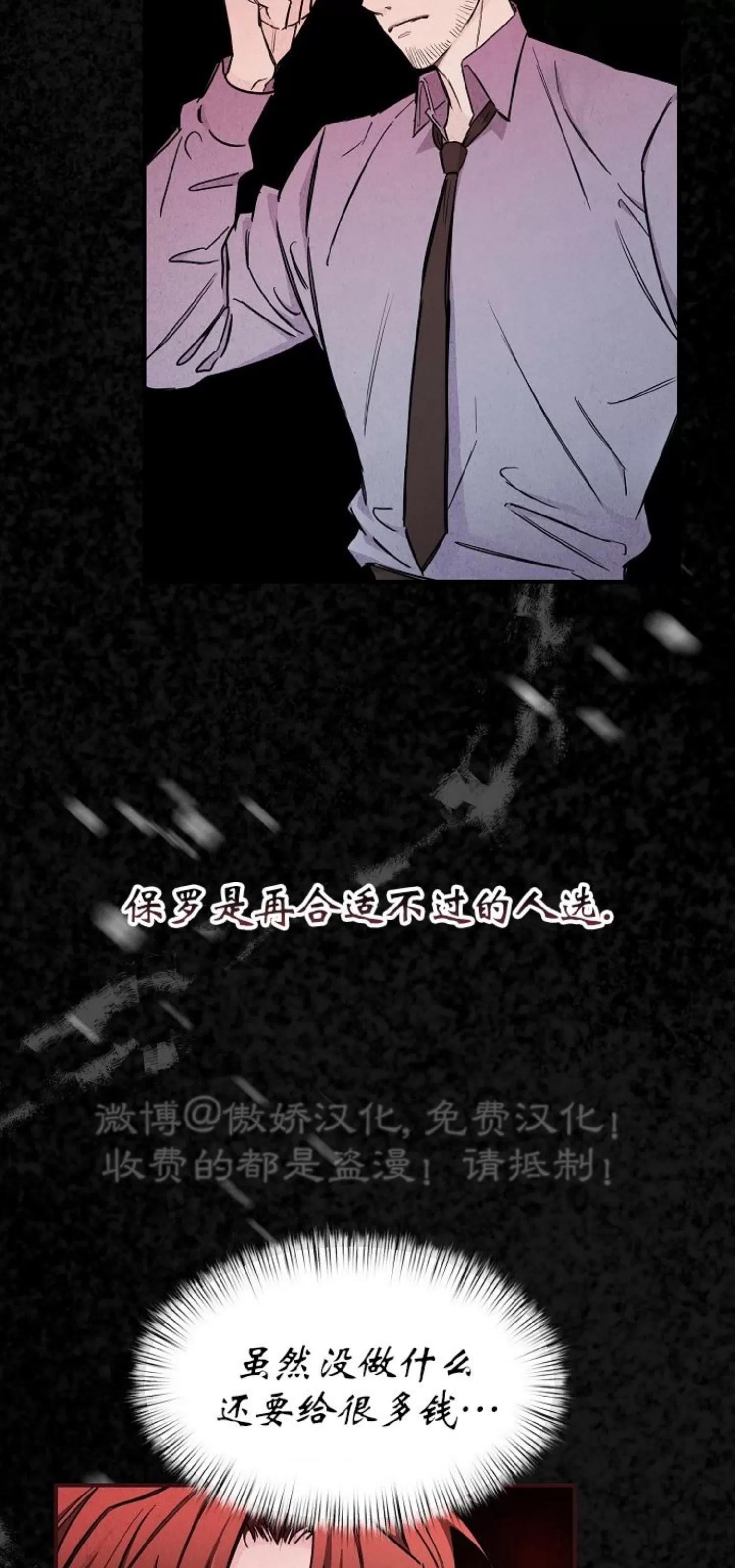 《疯狂列车/危情列车》漫画最新章节第46话免费下拉式在线观看章节第【31】张图片