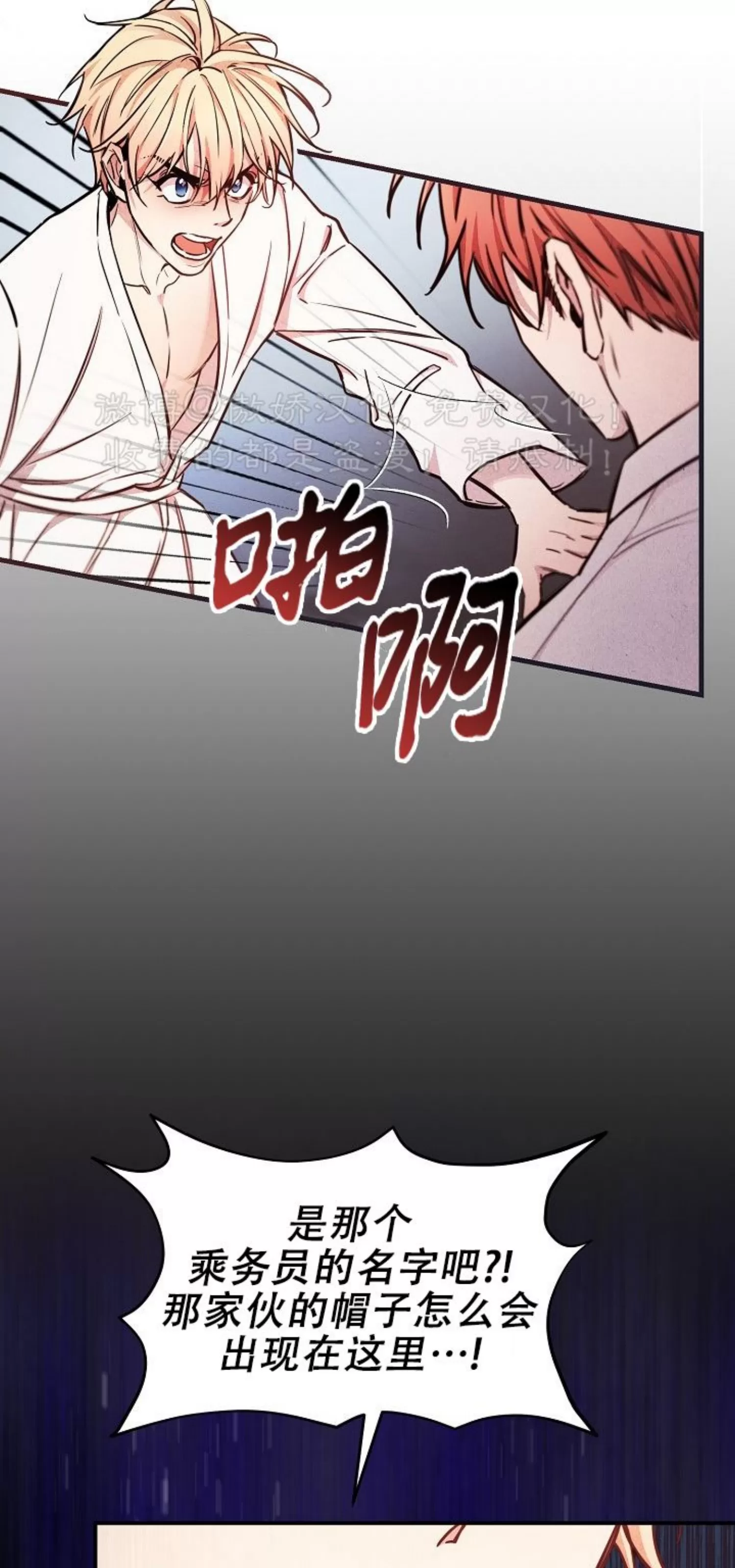 《疯狂列车/危情列车》漫画最新章节第46话免费下拉式在线观看章节第【39】张图片