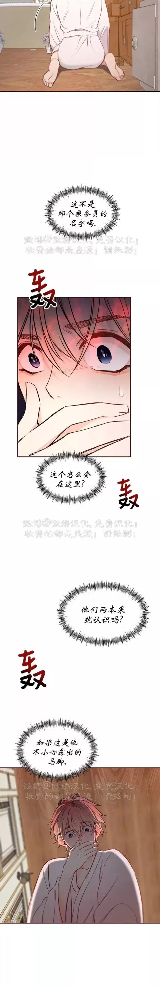 《疯狂列车/危情列车》漫画最新章节第45话免费下拉式在线观看章节第【15】张图片