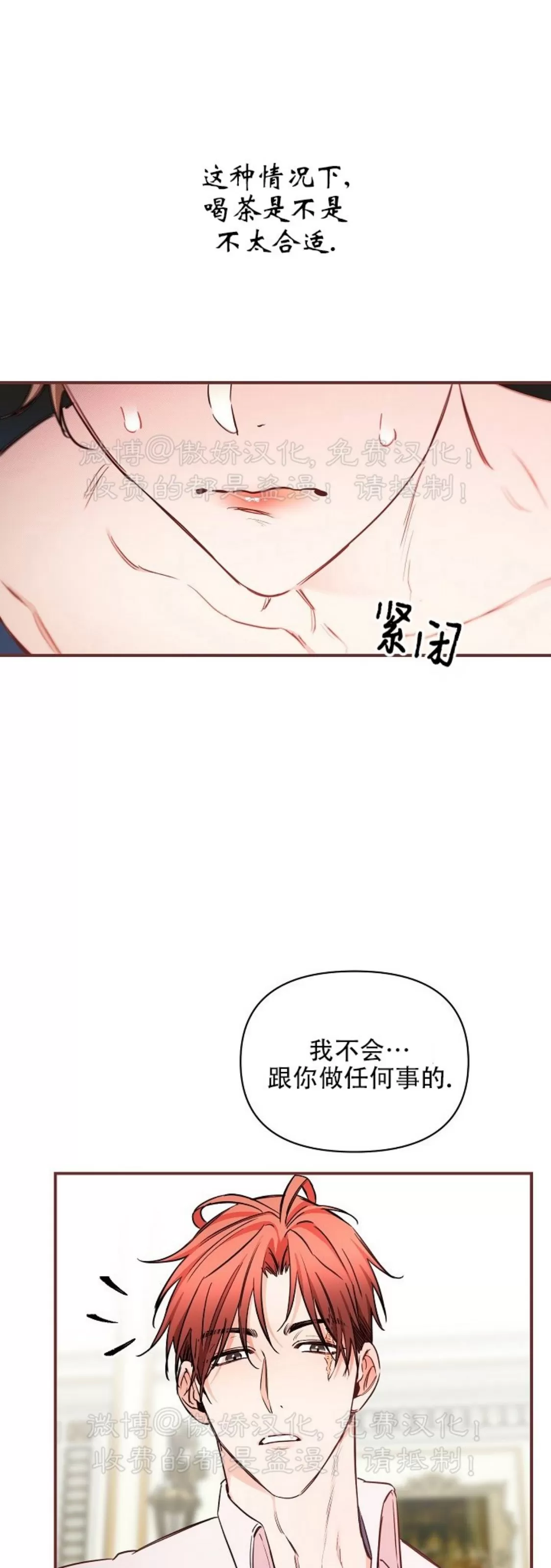 《疯狂列车/危情列车》漫画最新章节第48话免费下拉式在线观看章节第【24】张图片