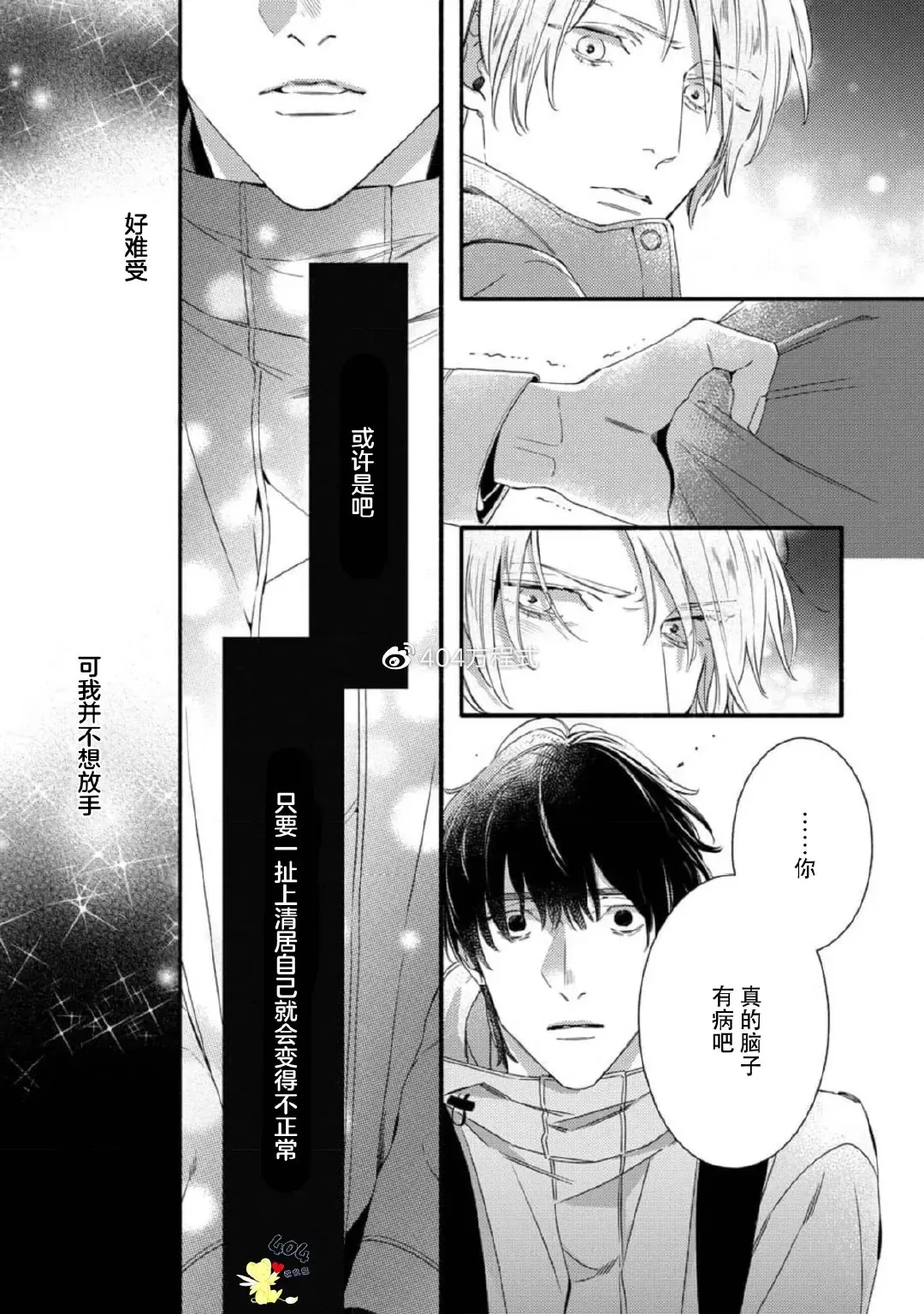 《美丽的他》漫画最新章节第04话免费下拉式在线观看章节第【45】张图片