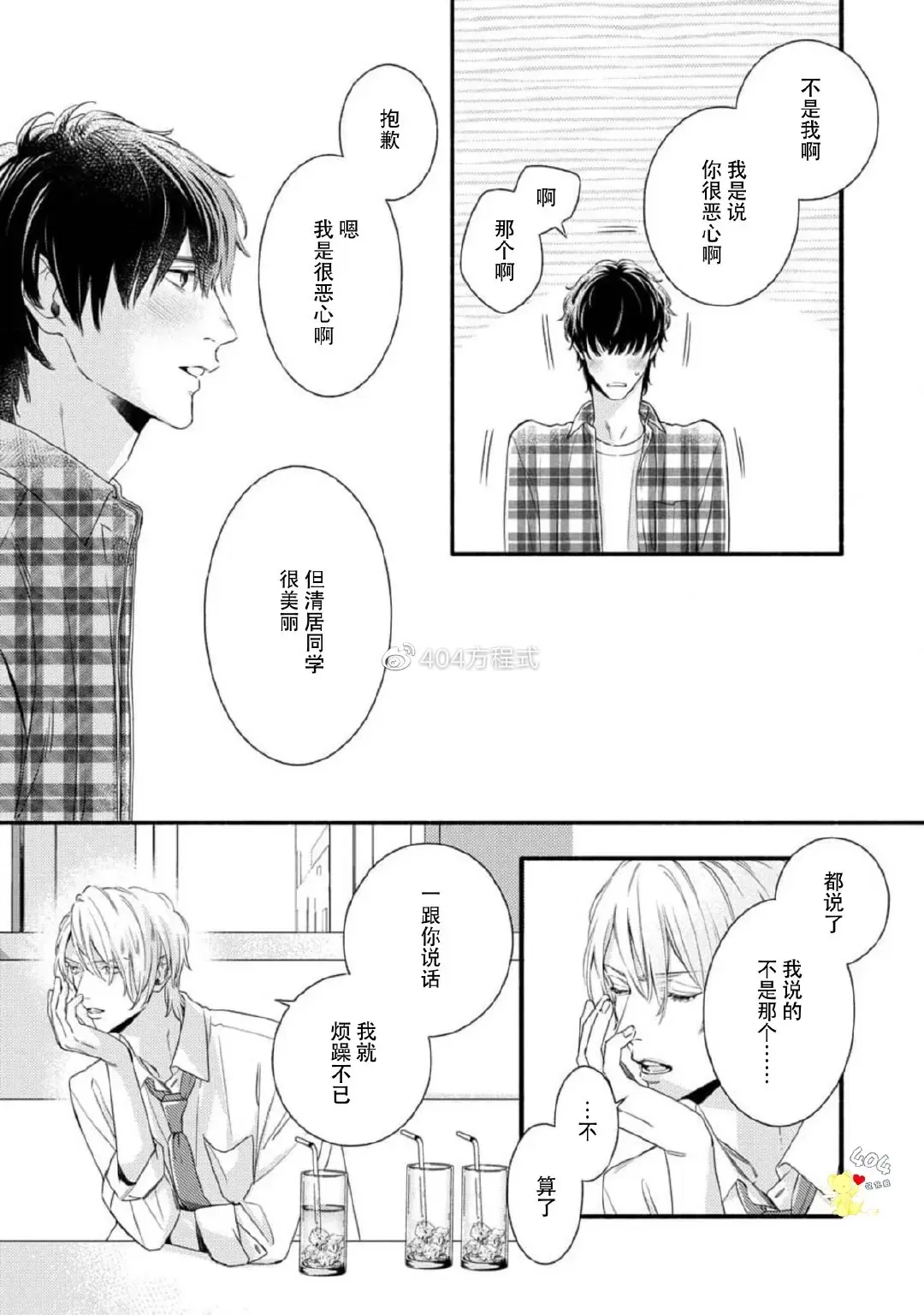 《美丽的他》漫画最新章节第04话免费下拉式在线观看章节第【13】张图片