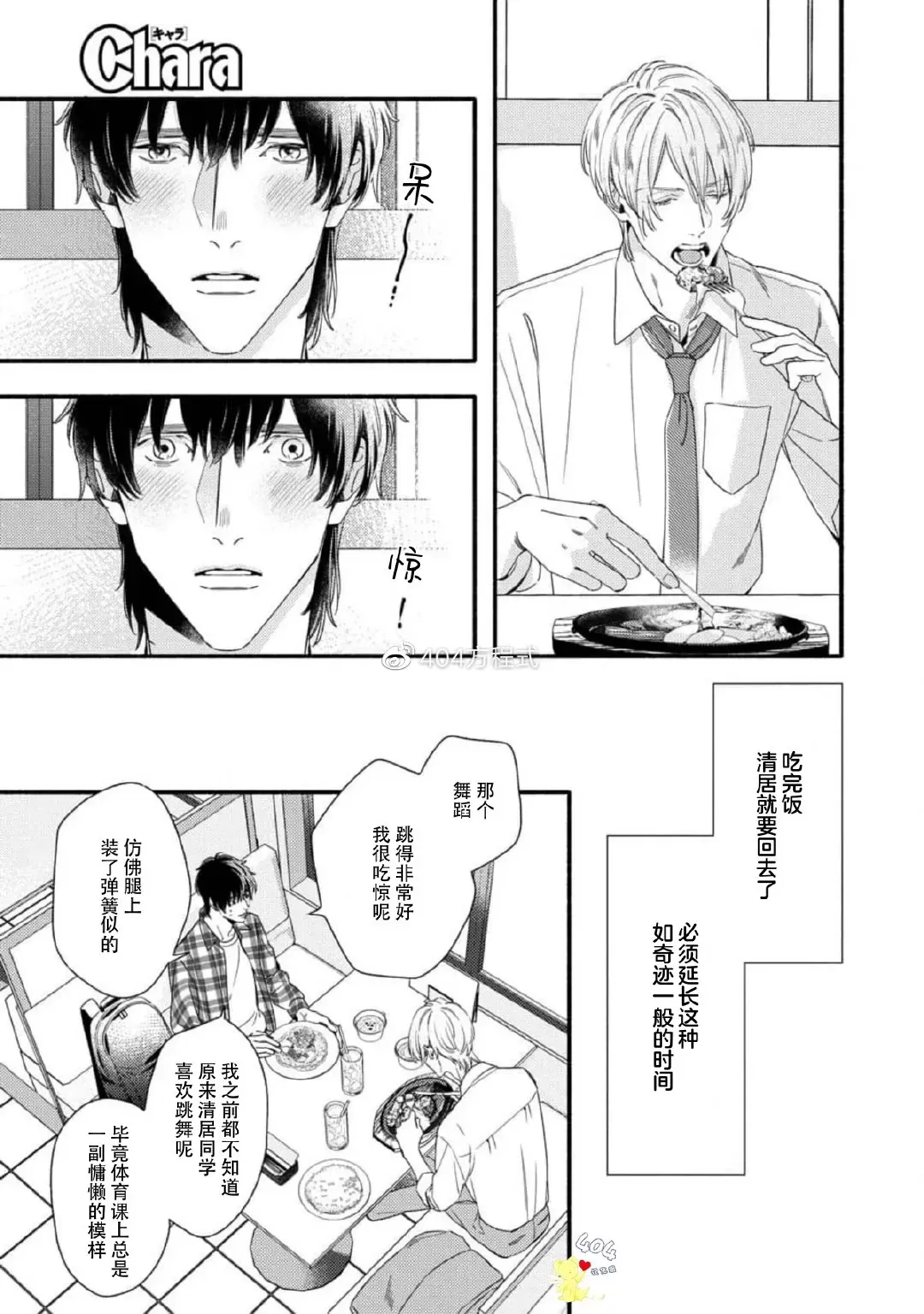 《美丽的他》漫画最新章节第04话免费下拉式在线观看章节第【15】张图片