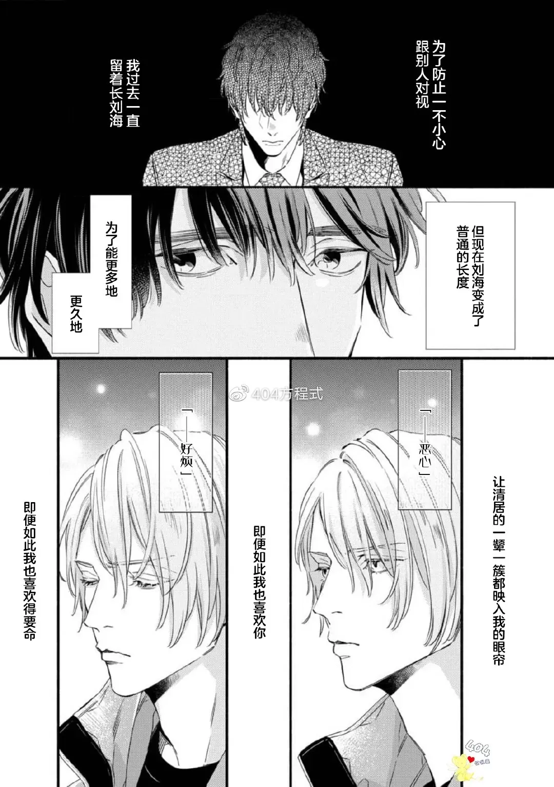 《美丽的他》漫画最新章节第04话免费下拉式在线观看章节第【37】张图片