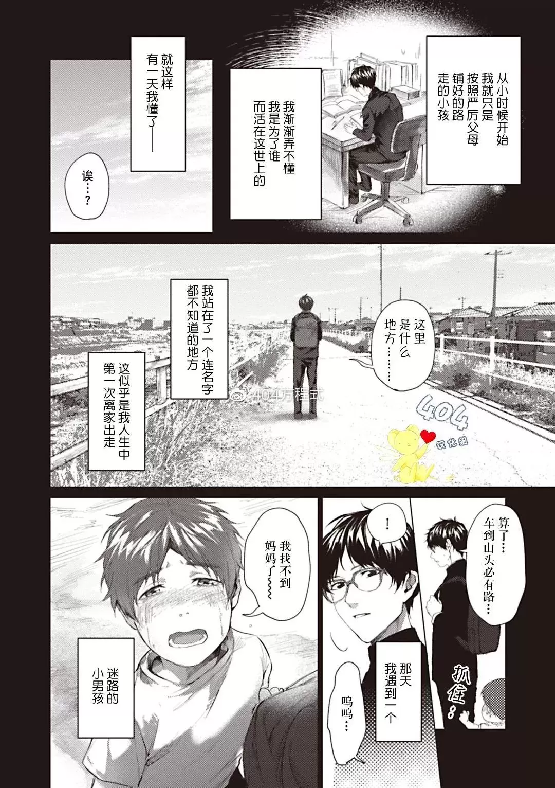 《小小的你教会了我》漫画最新章节全一话免费下拉式在线观看章节第【10】张图片