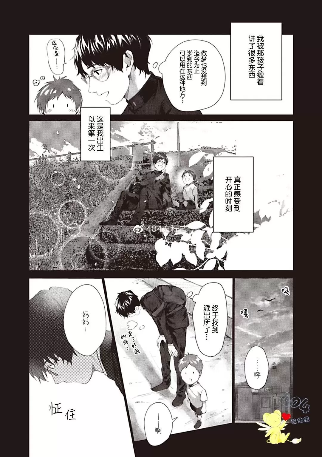 《小小的你教会了我》漫画最新章节全一话免费下拉式在线观看章节第【13】张图片