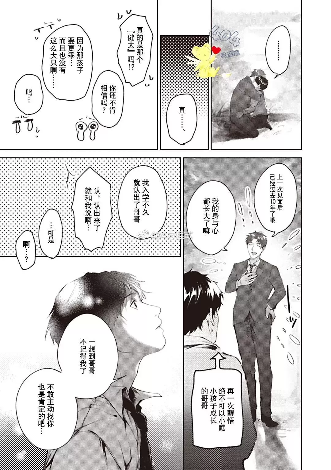 《小小的你教会了我》漫画最新章节全一话免费下拉式在线观看章节第【33】张图片