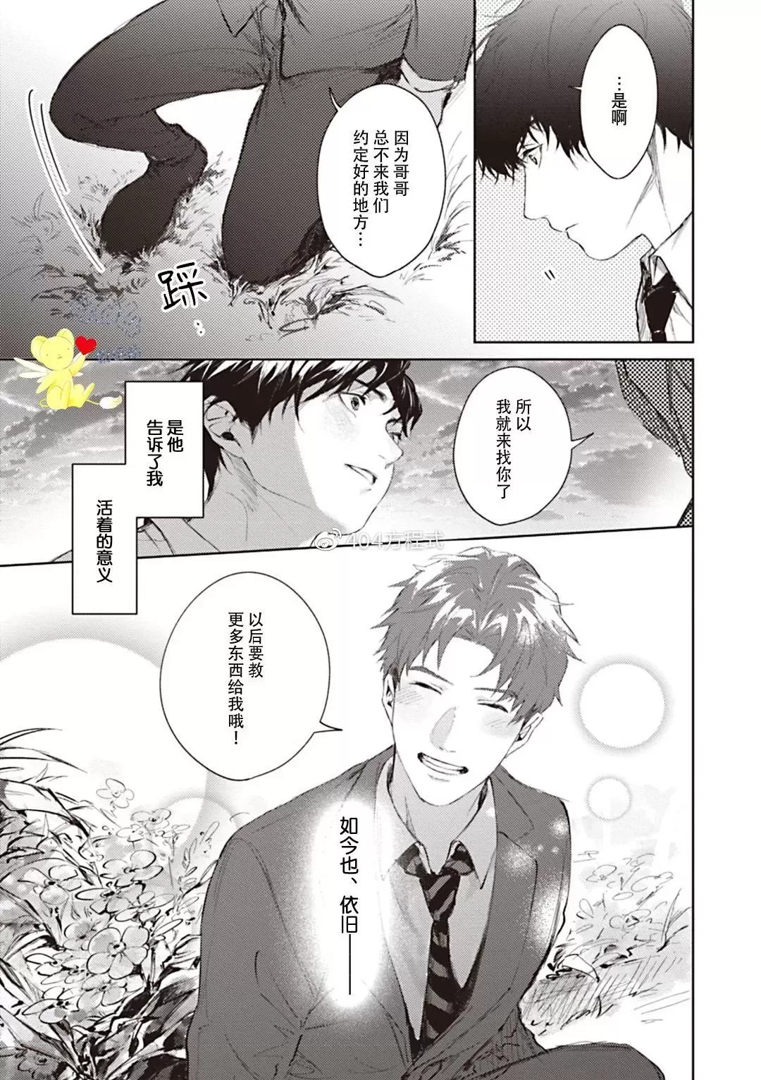 《小小的你教会了我》漫画最新章节全一话免费下拉式在线观看章节第【35】张图片