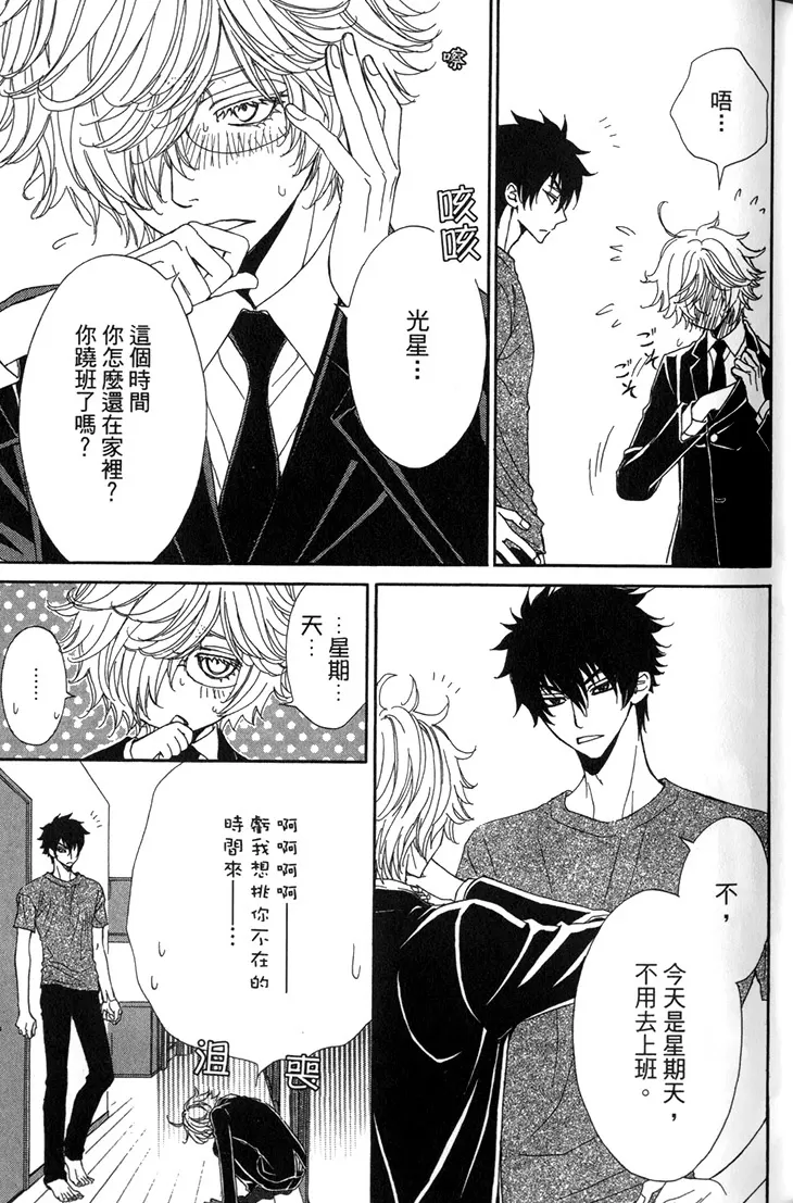 《木嵨哥哥被盯上》漫画最新章节第01话免费下拉式在线观看章节第【14】张图片