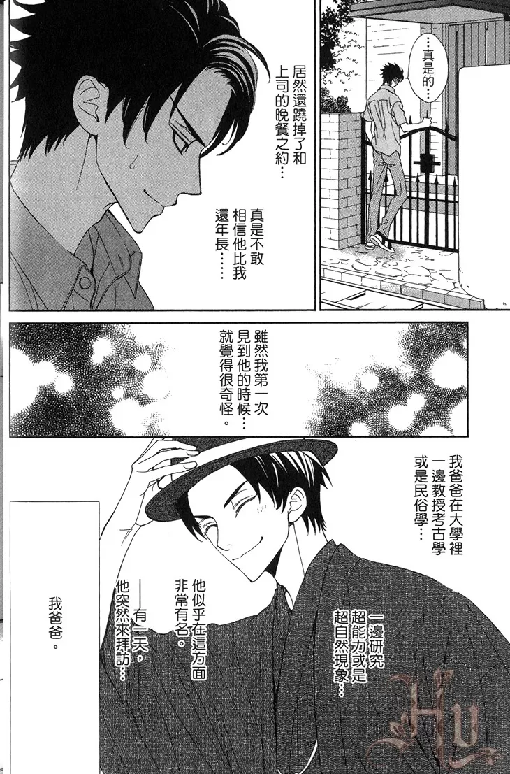 《木嵨哥哥被盯上》漫画最新章节第01话免费下拉式在线观看章节第【19】张图片