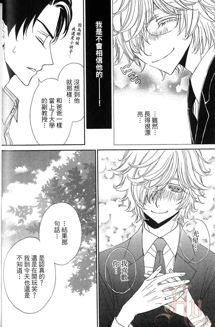 《木嵨哥哥被盯上》漫画最新章节第01话免费下拉式在线观看章节第【23】张图片