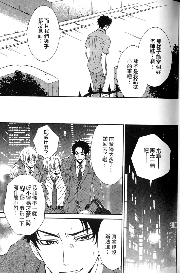 《木嵨哥哥被盯上》漫画最新章节第01话免费下拉式在线观看章节第【24】张图片