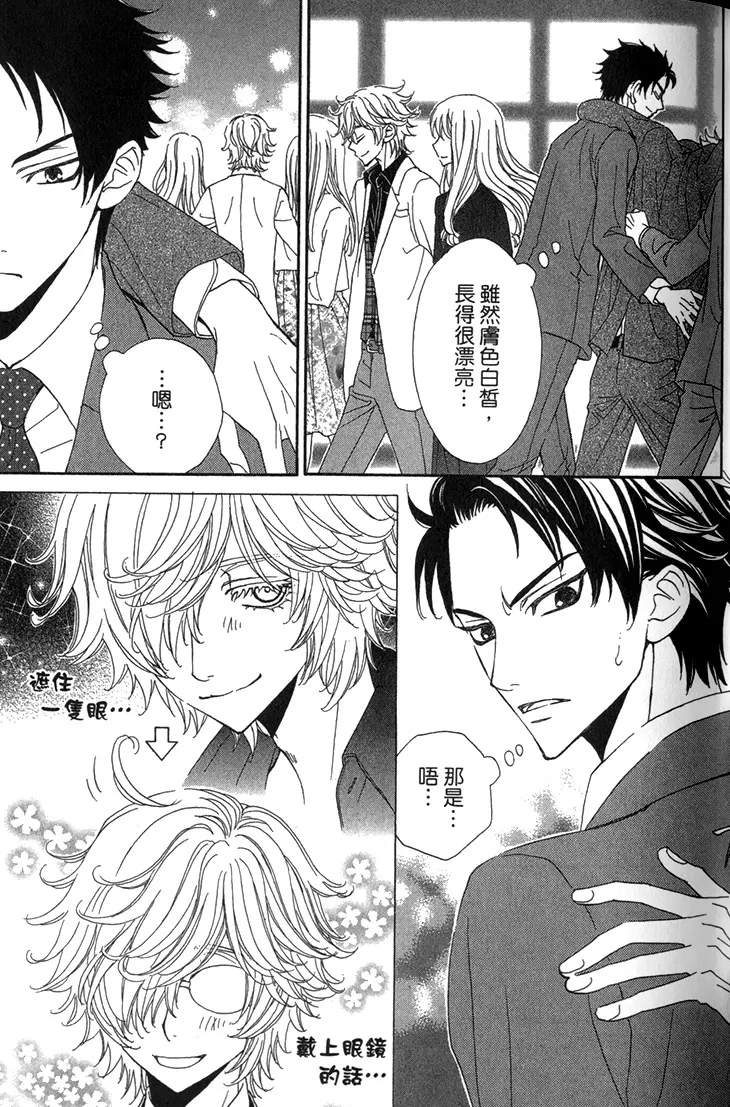 《木嵨哥哥被盯上》漫画最新章节第01话免费下拉式在线观看章节第【26】张图片