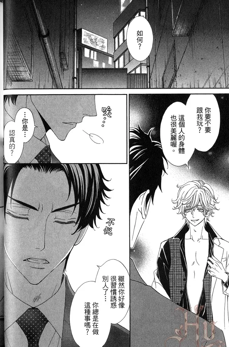 《木嵨哥哥被盯上》漫画最新章节第02话免费下拉式在线观看章节第【2】张图片