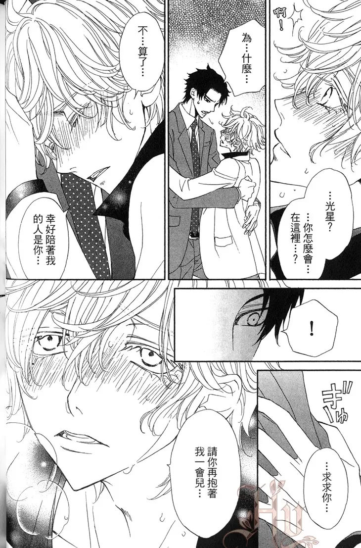 《木嵨哥哥被盯上》漫画最新章节第02话免费下拉式在线观看章节第【8】张图片