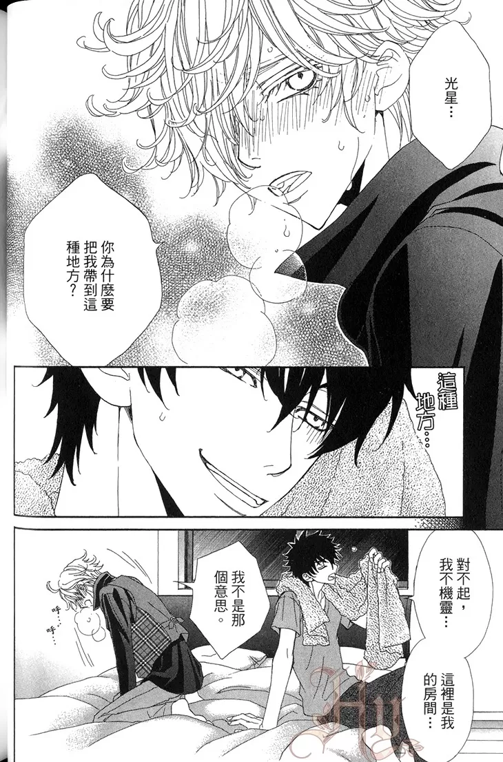 《木嵨哥哥被盯上》漫画最新章节第02话免费下拉式在线观看章节第【12】张图片