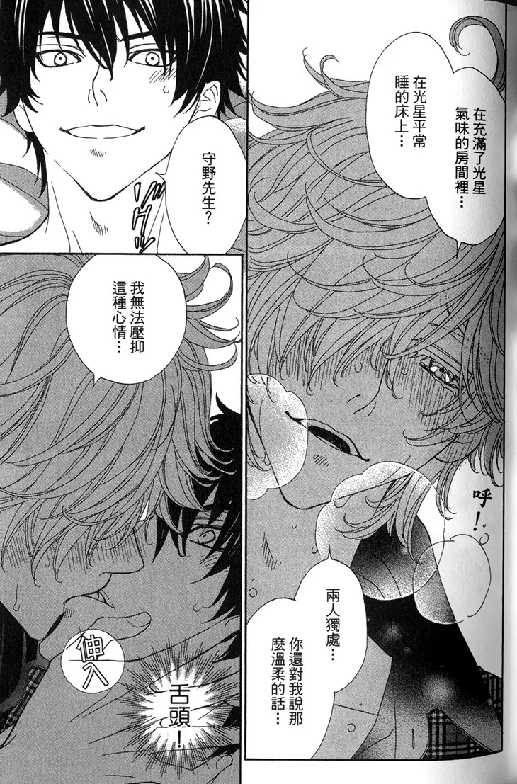 《木嵨哥哥被盯上》漫画最新章节第02话免费下拉式在线观看章节第【15】张图片