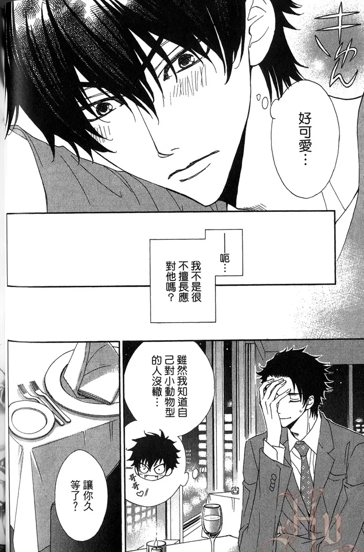 《木嵨哥哥被盯上》漫画最新章节第02话免费下拉式在线观看章节第【26】张图片