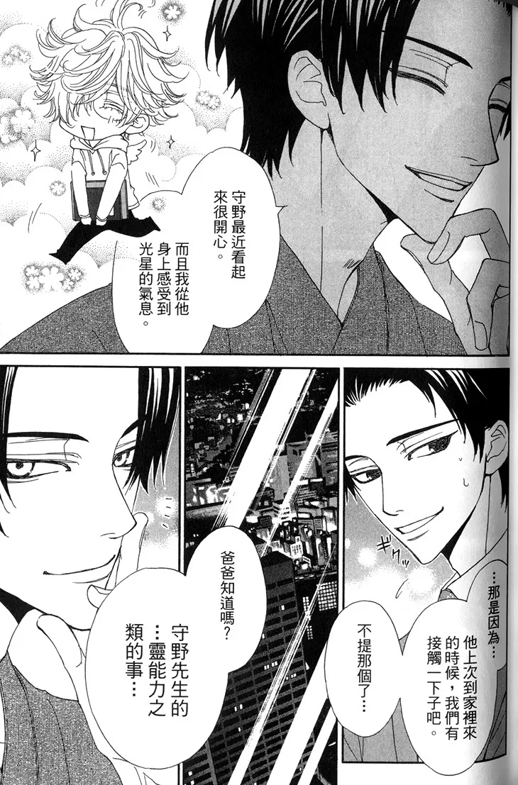 《木嵨哥哥被盯上》漫画最新章节第02话免费下拉式在线观看章节第【29】张图片