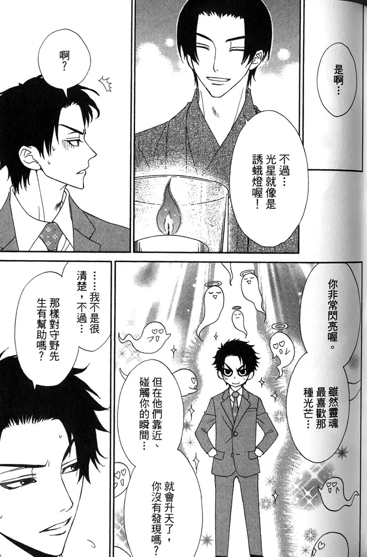 《木嵨哥哥被盯上》漫画最新章节第02话免费下拉式在线观看章节第【31】张图片