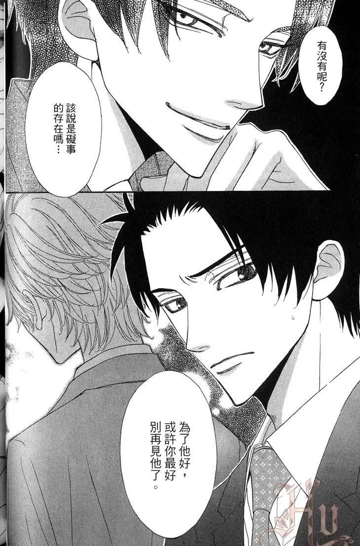 《木嵨哥哥被盯上》漫画最新章节第02话免费下拉式在线观看章节第【32】张图片