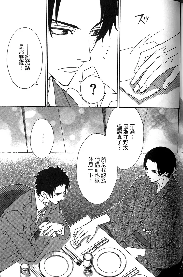 《木嵨哥哥被盯上》漫画最新章节第03话免费下拉式在线观看章节第【3】张图片