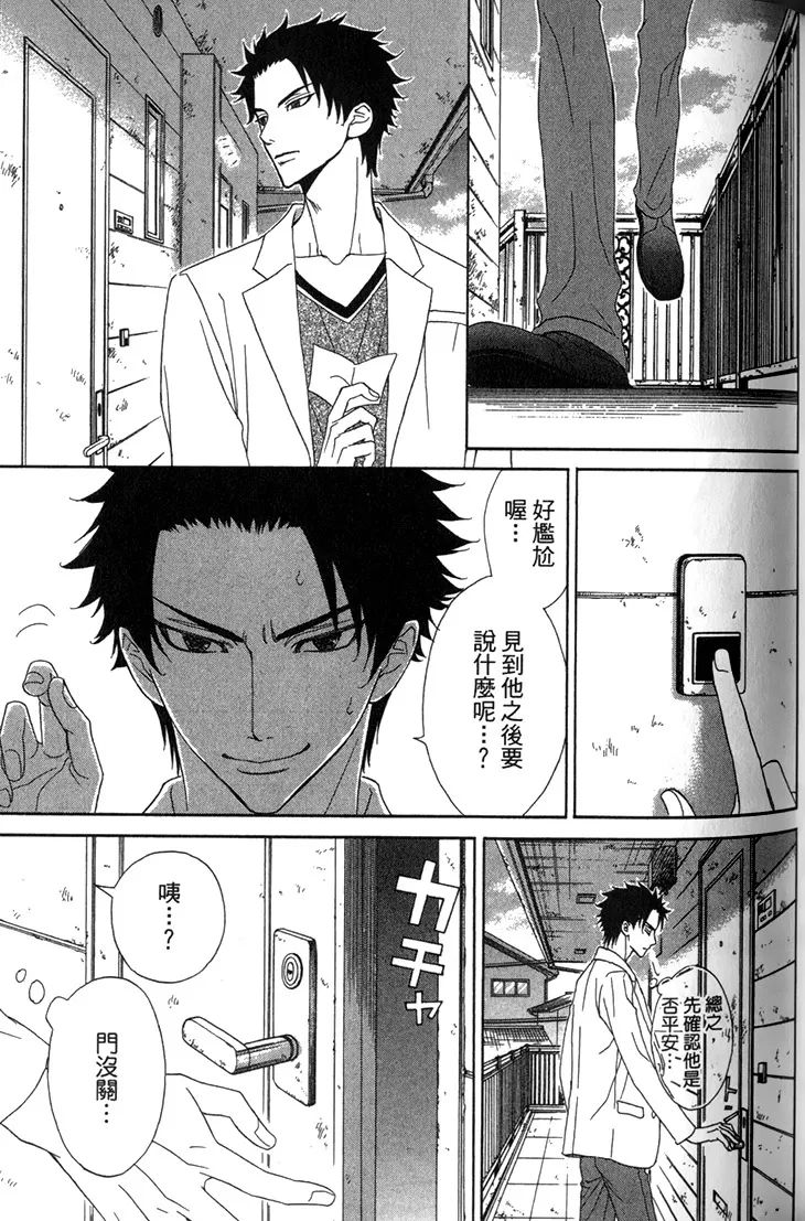 《木嵨哥哥被盯上》漫画最新章节第03话免费下拉式在线观看章节第【7】张图片