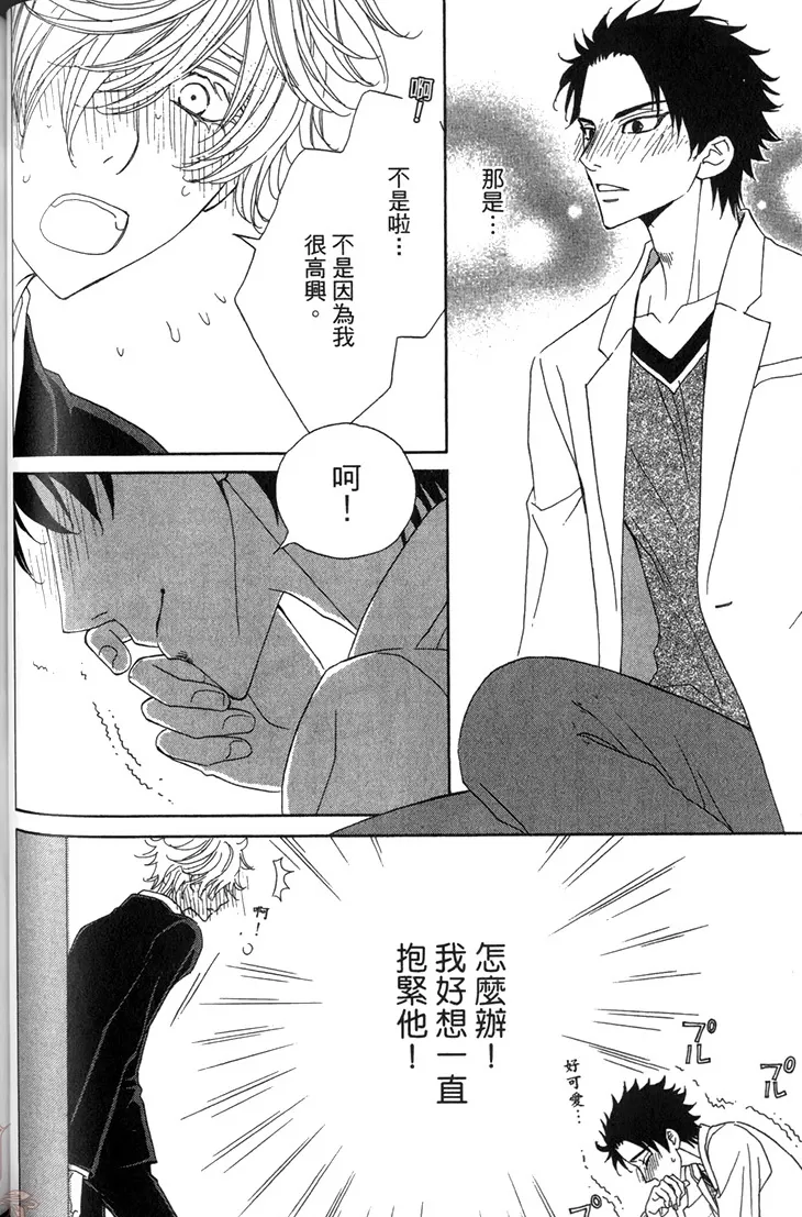 《木嵨哥哥被盯上》漫画最新章节第03话免费下拉式在线观看章节第【14】张图片