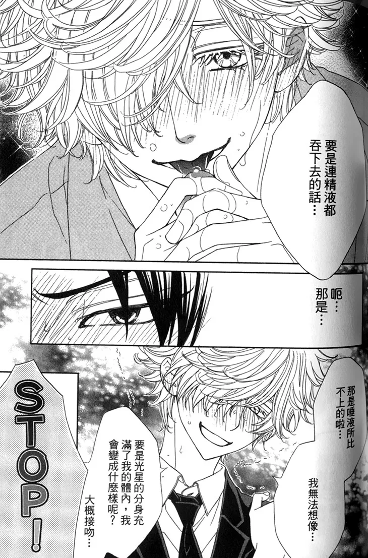 《木嵨哥哥被盯上》漫画最新章节第03话免费下拉式在线观看章节第【21】张图片