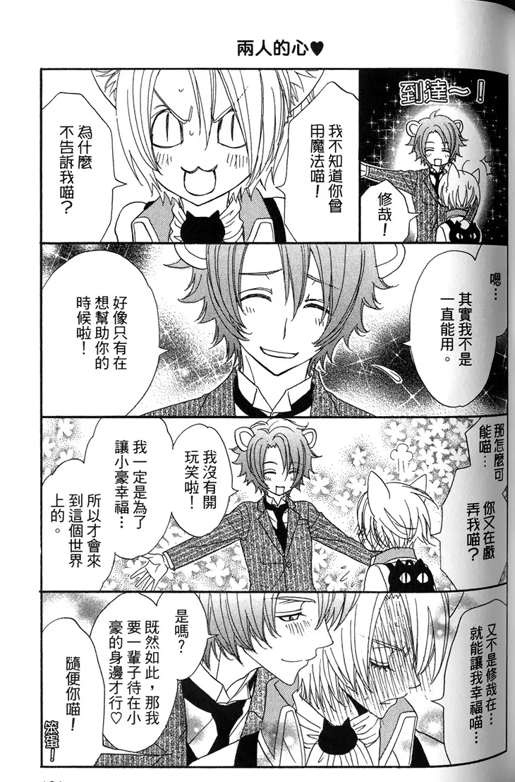 《木嵨哥哥被盯上》漫画最新章节第03话免费下拉式在线观看章节第【35】张图片