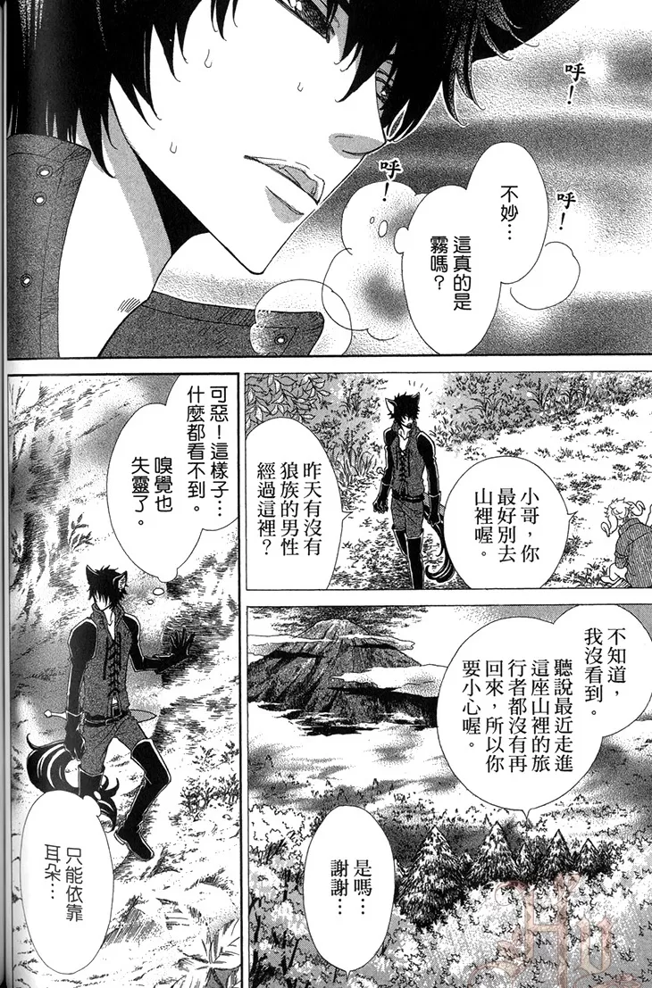 《木嵨哥哥被盯上》漫画最新章节第04话免费下拉式在线观看章节第【2】张图片