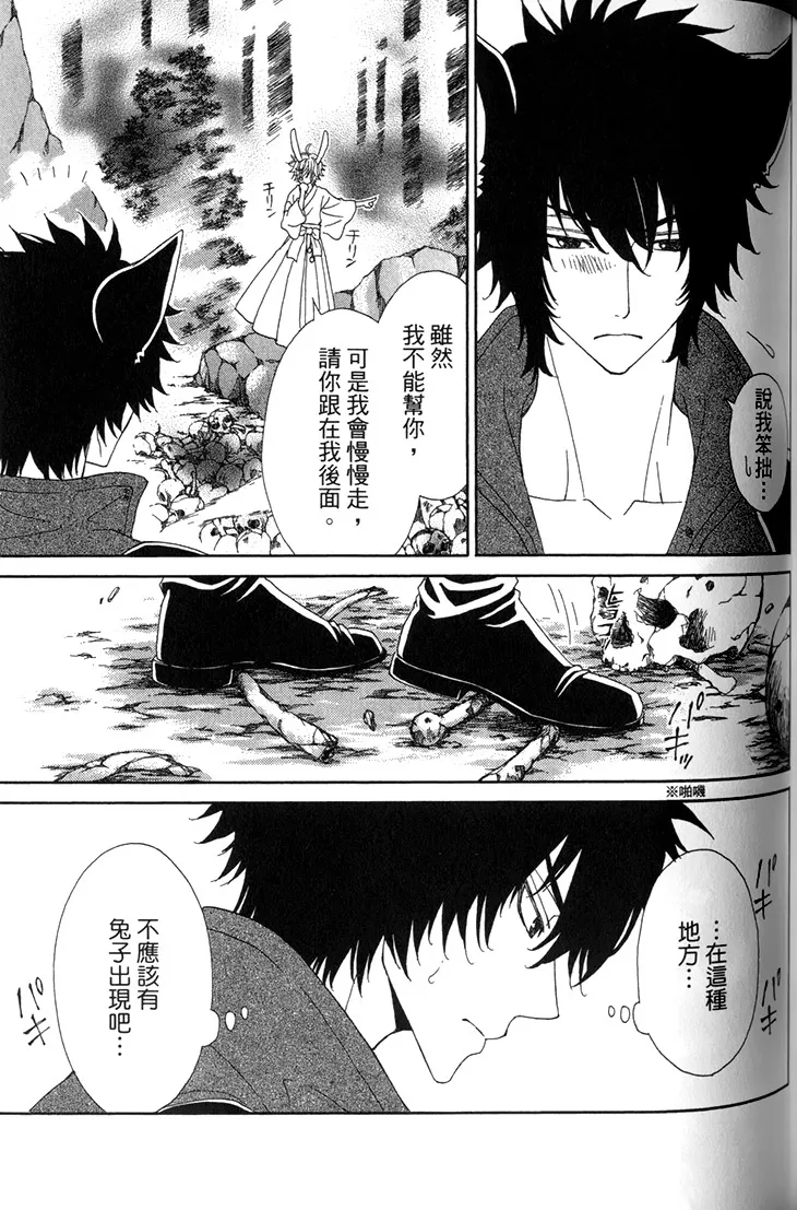 《木嵨哥哥被盯上》漫画最新章节第04话免费下拉式在线观看章节第【11】张图片