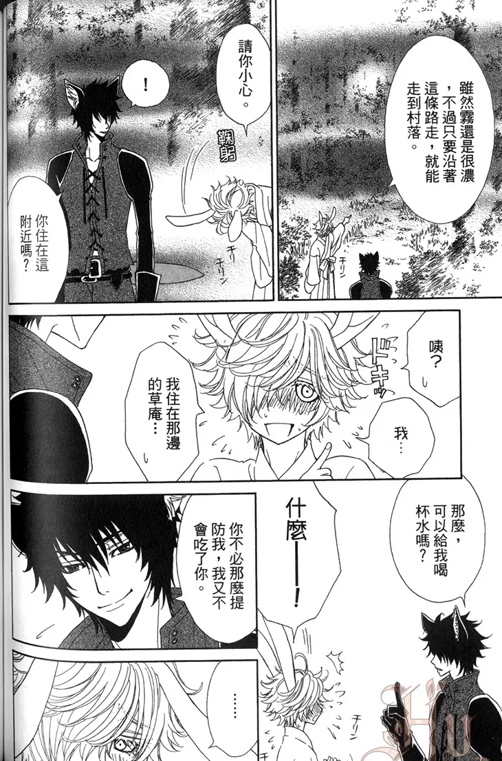 《木嵨哥哥被盯上》漫画最新章节第04话免费下拉式在线观看章节第【12】张图片