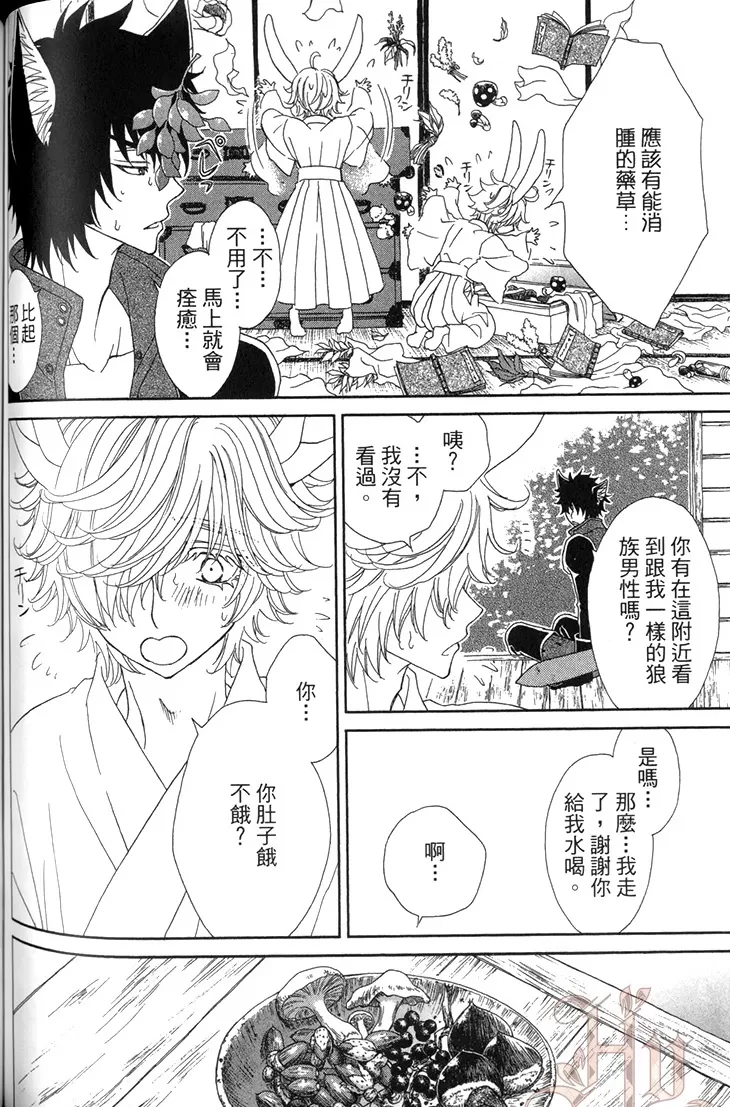 《木嵨哥哥被盯上》漫画最新章节第04话免费下拉式在线观看章节第【14】张图片