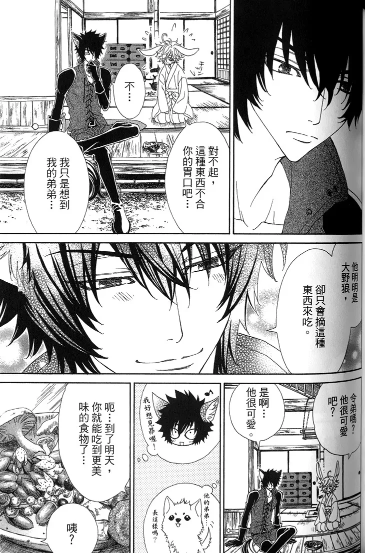 《木嵨哥哥被盯上》漫画最新章节第04话免费下拉式在线观看章节第【15】张图片