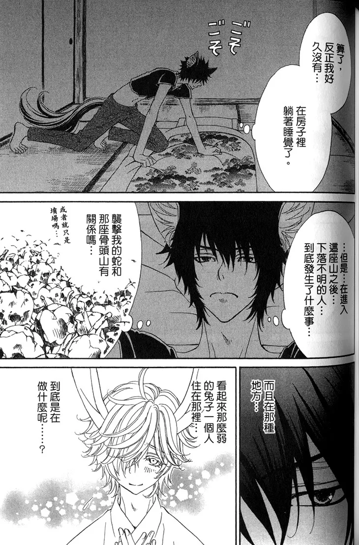 《木嵨哥哥被盯上》漫画最新章节第04话免费下拉式在线观看章节第【21】张图片