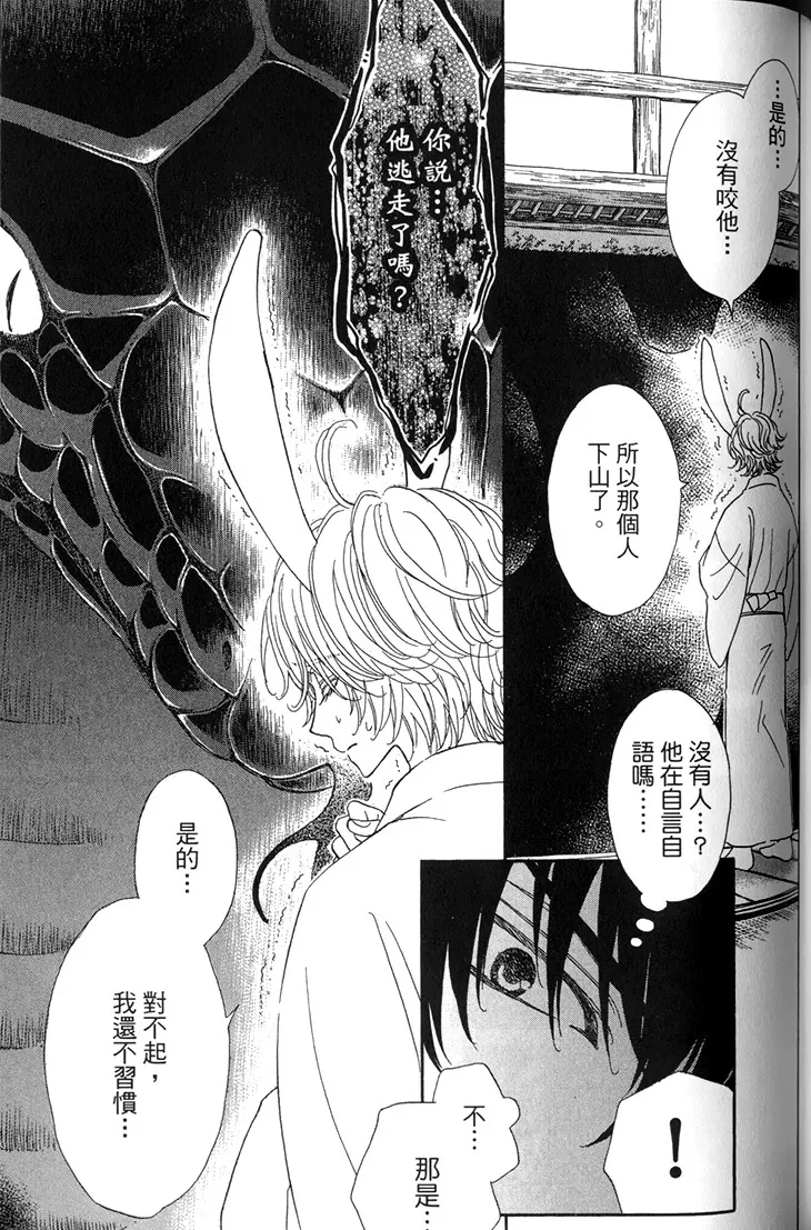 《木嵨哥哥被盯上》漫画最新章节第04话免费下拉式在线观看章节第【23】张图片