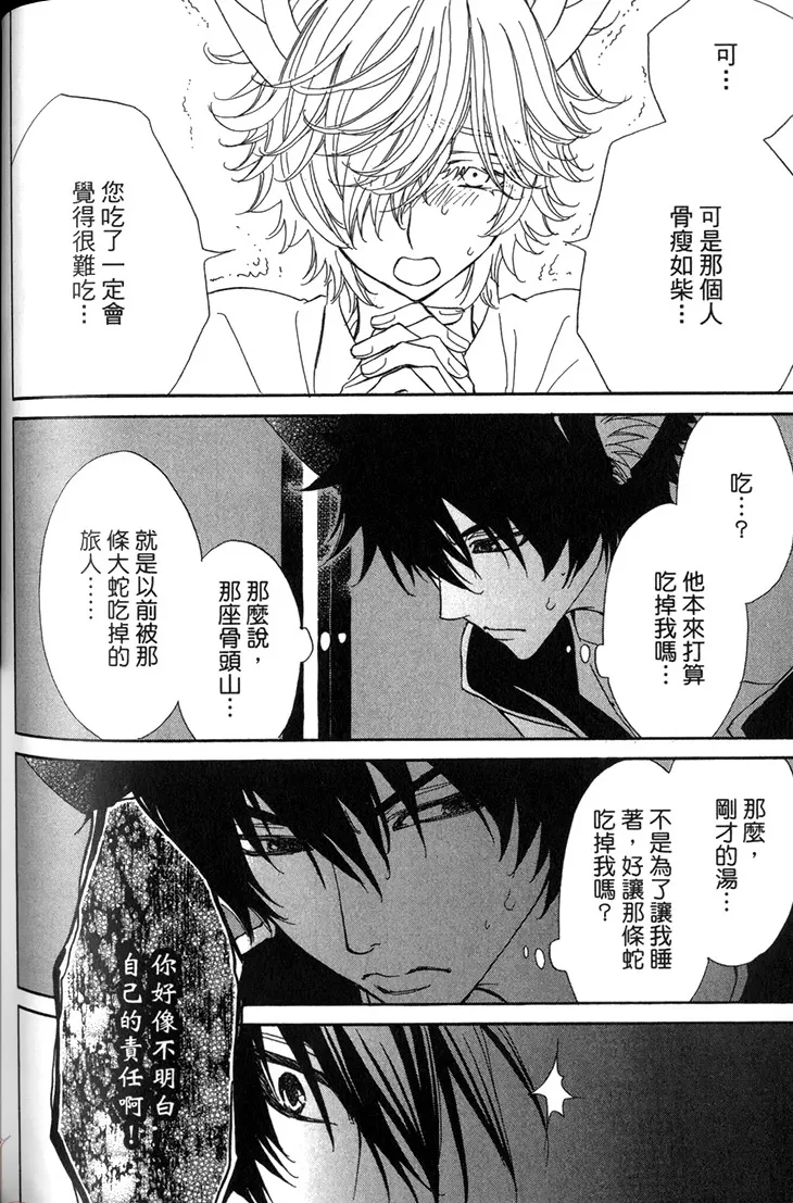 《木嵨哥哥被盯上》漫画最新章节第04话免费下拉式在线观看章节第【24】张图片