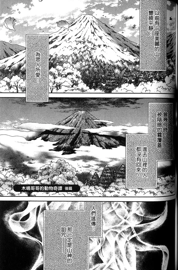 《木嵨哥哥被盯上》漫画最新章节第05话免费下拉式在线观看章节第【1】张图片