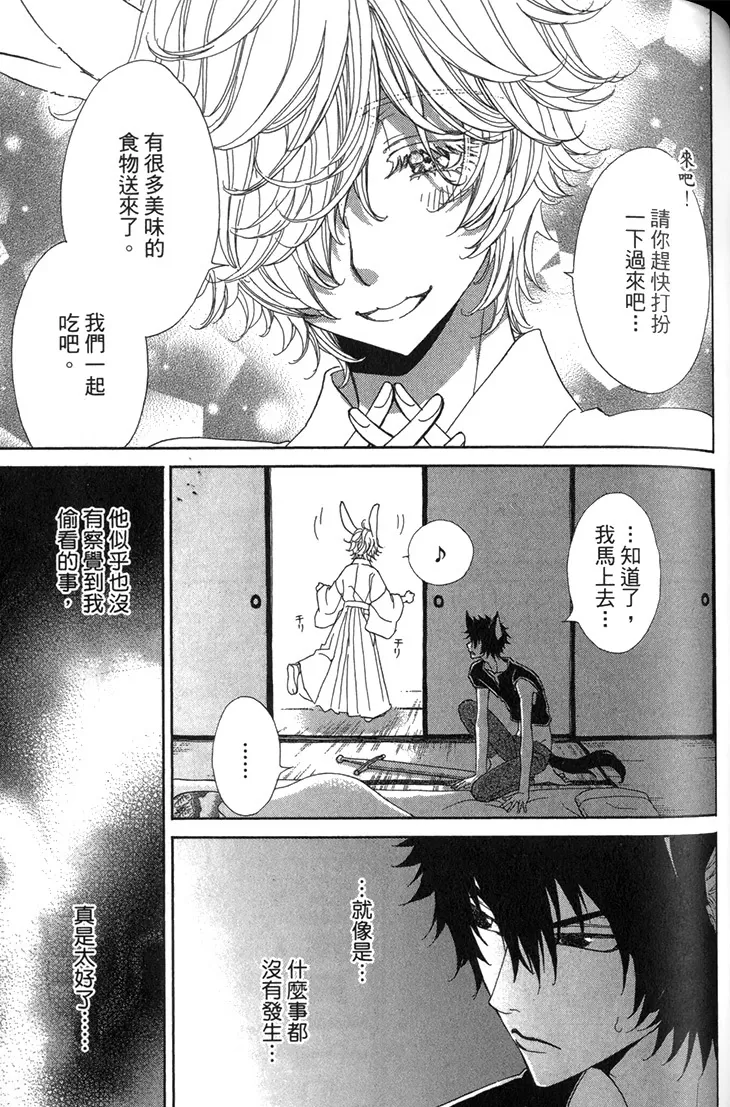 《木嵨哥哥被盯上》漫画最新章节第05话免费下拉式在线观看章节第【5】张图片