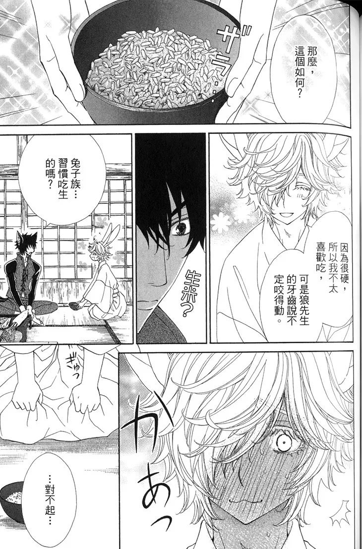 《木嵨哥哥被盯上》漫画最新章节第05话免费下拉式在线观看章节第【7】张图片