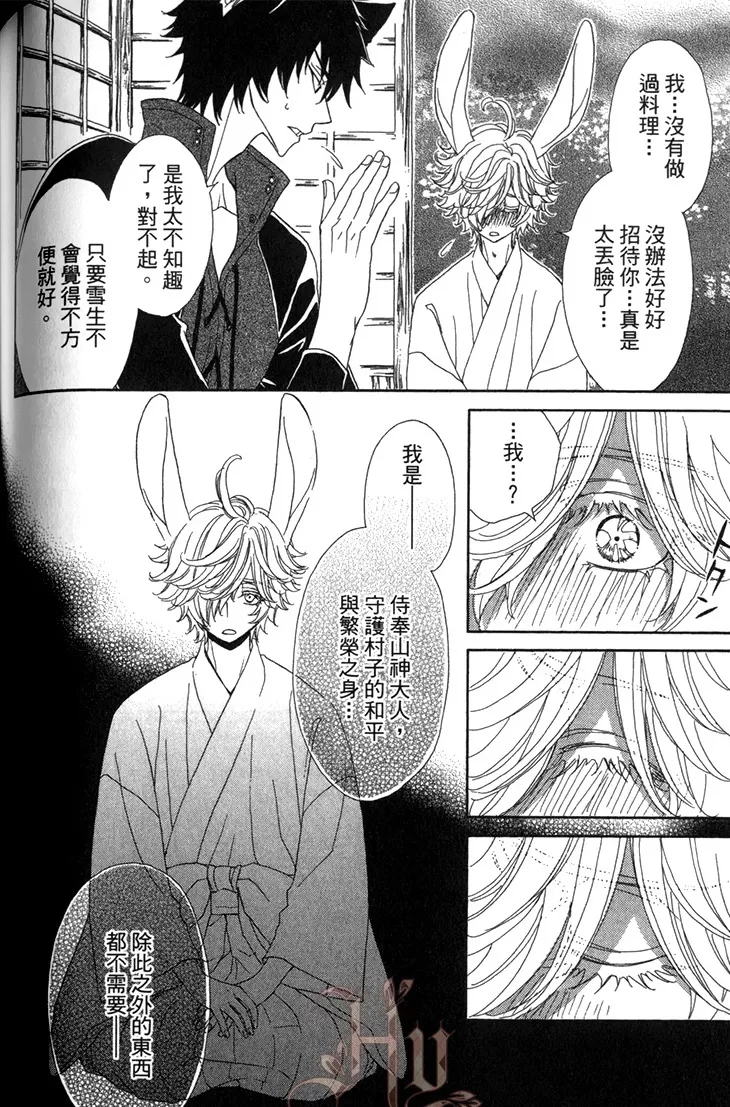 《木嵨哥哥被盯上》漫画最新章节第05话免费下拉式在线观看章节第【8】张图片