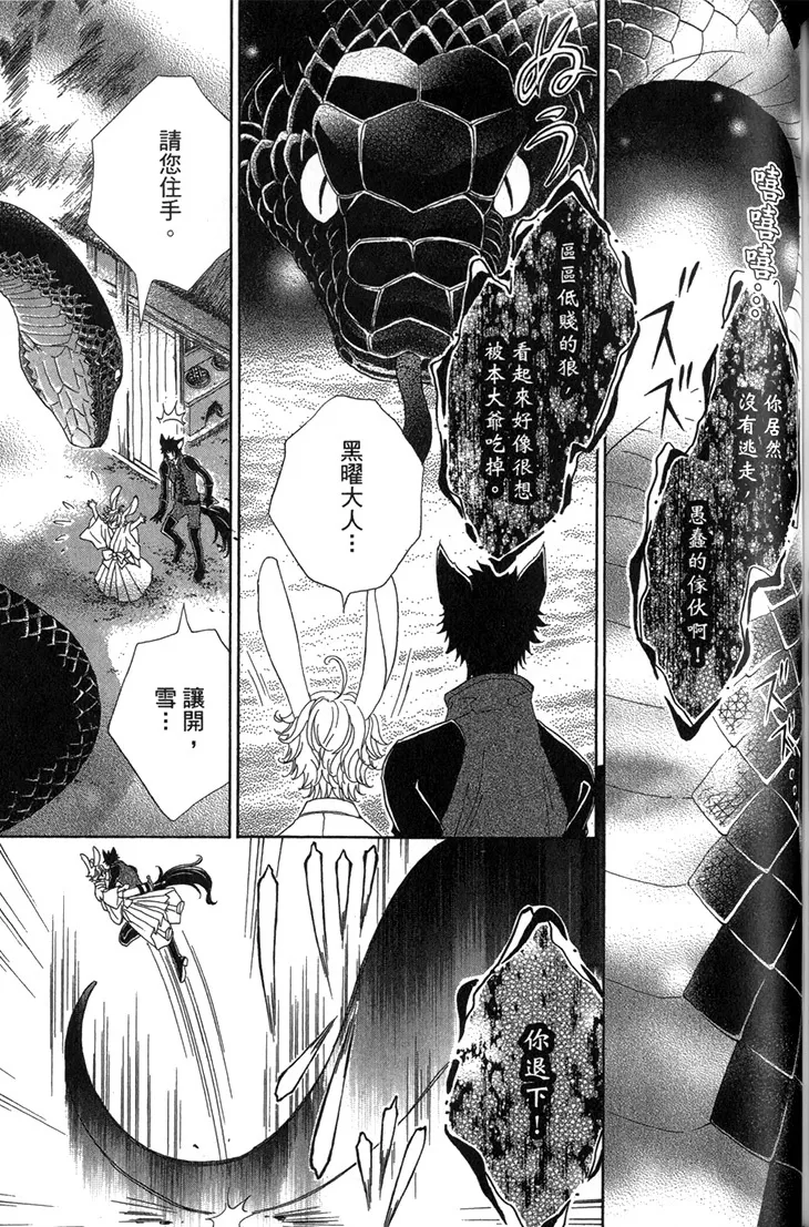 《木嵨哥哥被盯上》漫画最新章节第05话免费下拉式在线观看章节第【13】张图片